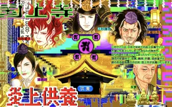 国上寺「炎上供養」サイトが本気の焚き上げ　流れるお経を聞きながら