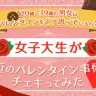 バレンタインデー