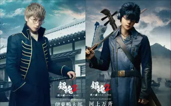 『銀魂2』三浦春馬、窪田正孝が出演 「真選組動乱篇」のキーパーソンに