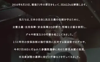 SEALDsが解散…そして楽曲「TO BE」を発表