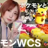 【ポケモンWCS2023】まるでサントアンヌ号🚢 豪華客船、楽しすぎるんだが!?【前編】