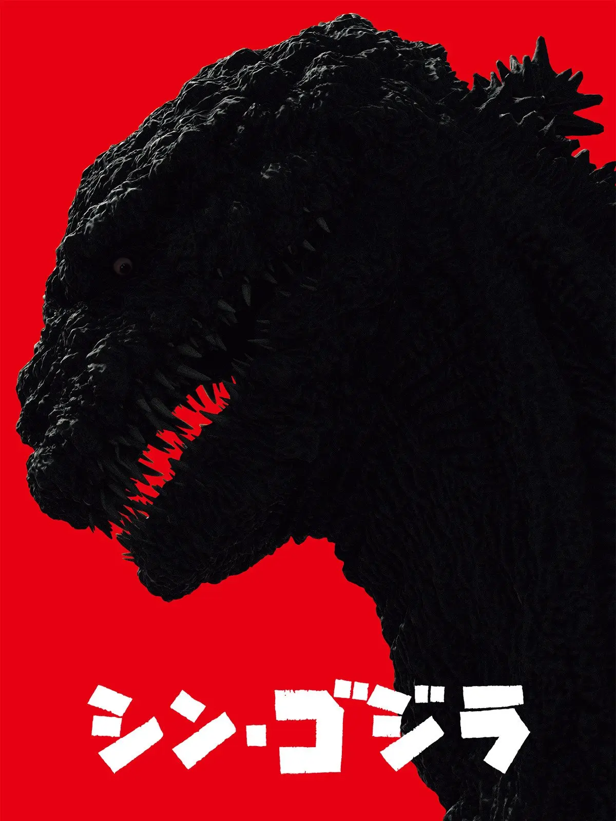 Amazonプライムで『シン・ゴジラ』の独占配信を開始