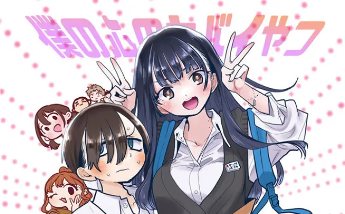 漫画『僕の心のヤバイやつ』アニメ化　陰キャと美少女の青春ラブコメ