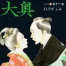 『大奥』11巻 表紙