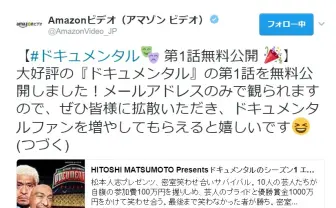 松本人志の『ドキュメンタル』第1話が無料公開をスタート　プライム会員じゃなくても観られるぞ！