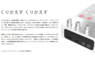 ボカロでループ音楽をつくれる電卓型ガジェット「VOCALOOP」がスゴい