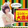 画像は「コンドーム大喜利」特設サイトより