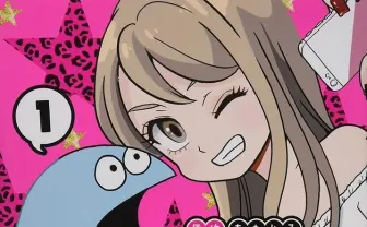 『ギャルと恐竜』トミムラコタ、『GALS!』藤井みほなと涙の邂逅