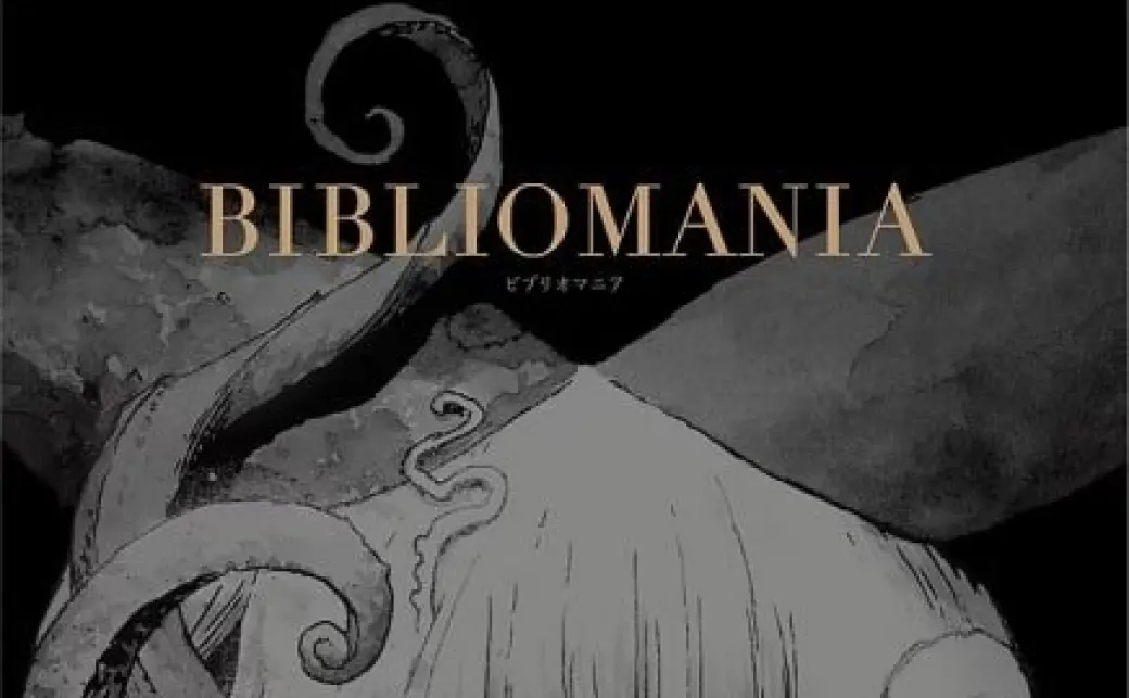 SFダークファンタジー『BIBLIOMANIA』電子書籍化 書籍版は品薄