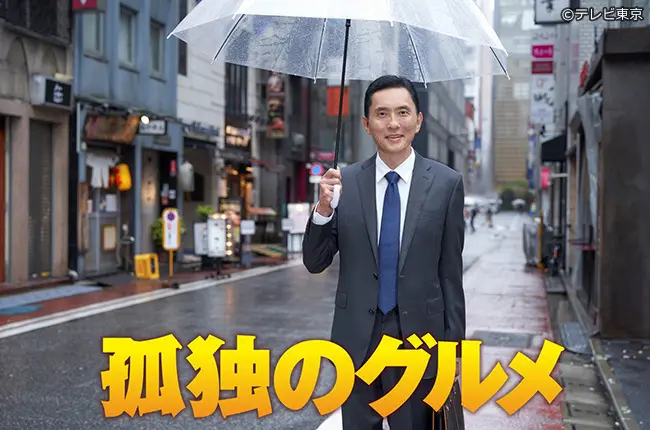 『孤独のグルメ』4年連続大晦日スペシャル　コロナ禍で井之頭五郎はどこで何食べる？