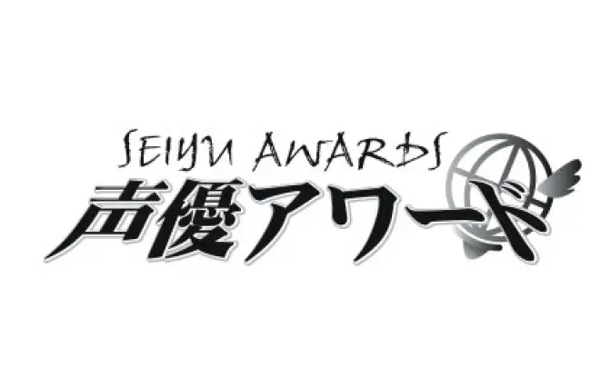 第8回声優アワード開催発表、10月1日から一般投票の受け付け開始