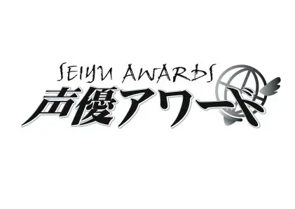 第8回声優アワード開催発表、10月1日から一般投票の受け付け開始