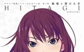 「終物語(下)」と「<物語>シリーズヒロイン本 戦場ヶ原ひたぎ」 4月3日同時刊行決定
