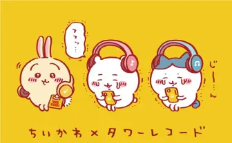 ちいかわ×タワレコ　泣いちゃった…音楽に感動する最高にかわいいやつ