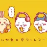 ちいかわ×タワレコ コラボメインビジュアル