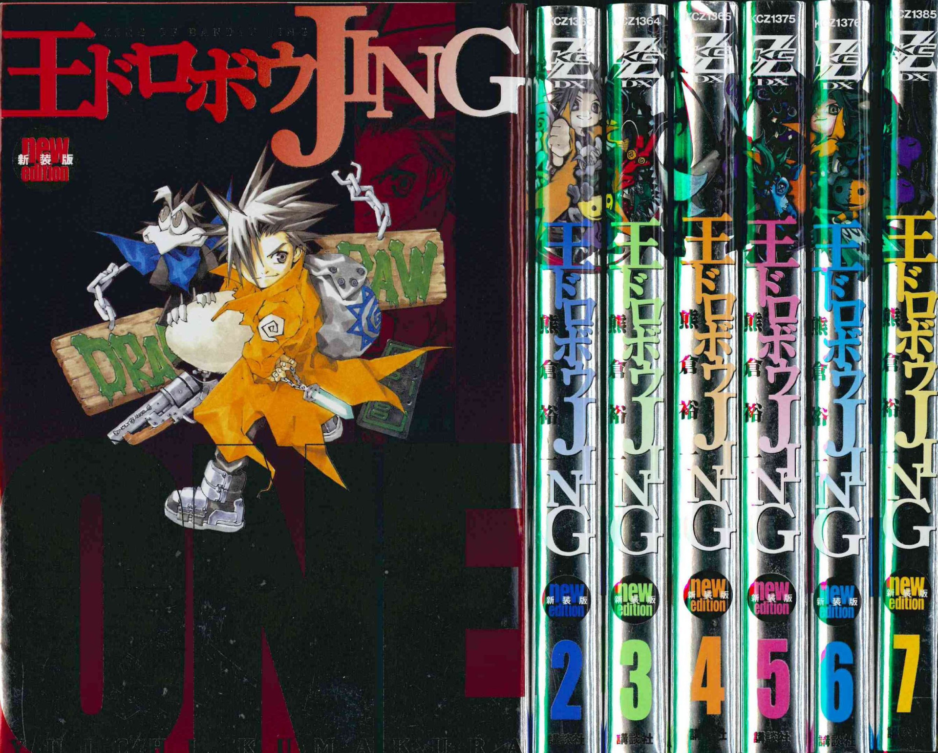B! 漫画] 伝説の漫画『王ドロボウJING』作者 熊倉裕一さんの所在が判明