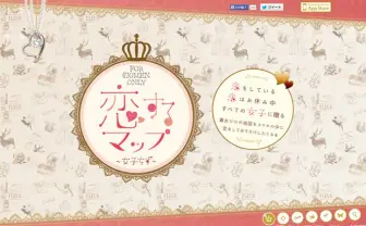きれいなトイレを求めて──女子向けアプリ「恋するマップ」