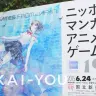 「ニッポンのマンガ＊アニメ＊ゲーム」＠ 東京・国立新美術館