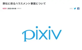 ピクシブ社のSOGIハラ訴訟　トランスジェンダー社員の訴えを全面的に認める