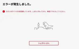 任天堂エラーページに出現した謎の怪獣が大人気！ 名前はニンゴジラ!?