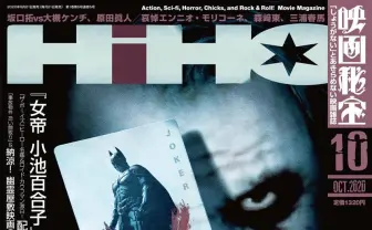 『映画秘宝』クリストファー・ノーラン特集 新作『TENET テネット』の深淵へ