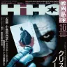 『映画秘宝』10月号