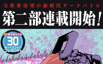 『チェンソーマン』第2部4話レビュー デンジとアサ、対比される2人の主人公