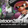 【新部門】Splatoon2部門設立と選手公募開始のお知らせ／画像は、SCARZ公式サイトより