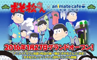 『おそ松さん』コラボカフェ トッティのフラペチーノが気になる!