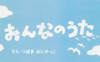 目指すは紅白歌合戦！ 椿鬼奴が女性の切ない気持ちを歌う「おんなのうた」