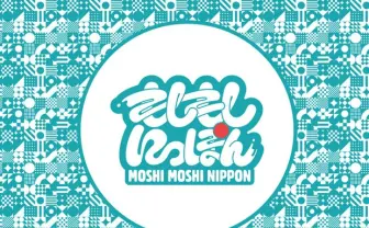 きゃりーぱみゅぱみゅら所属のアソビシステムが発表した「もしもしにっぽん」とは？