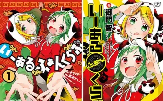 みきとP書き下ろし曲CDも！ 『いーあるふぁんくらぶ』マンガ・小説発売