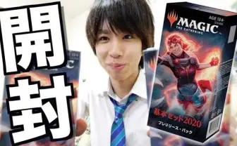 はじめしゃちょー、ついに『Magic: The Gathering』をはじめる