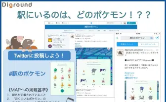 ポケモンGO「電車に乗りながらGETできるポケモンMAP」が全国拡大へ