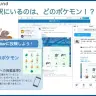 「電車に乗りながらGETできるポケモンマップ」