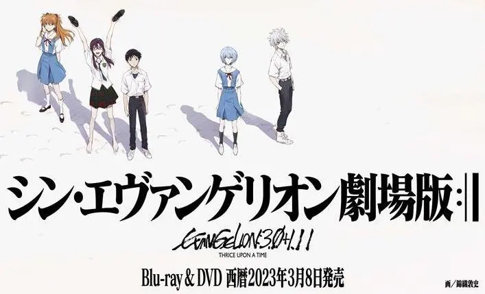 シン・エヴァンゲリオン劇場版』Blu-rayが2023年3月発売 特典に