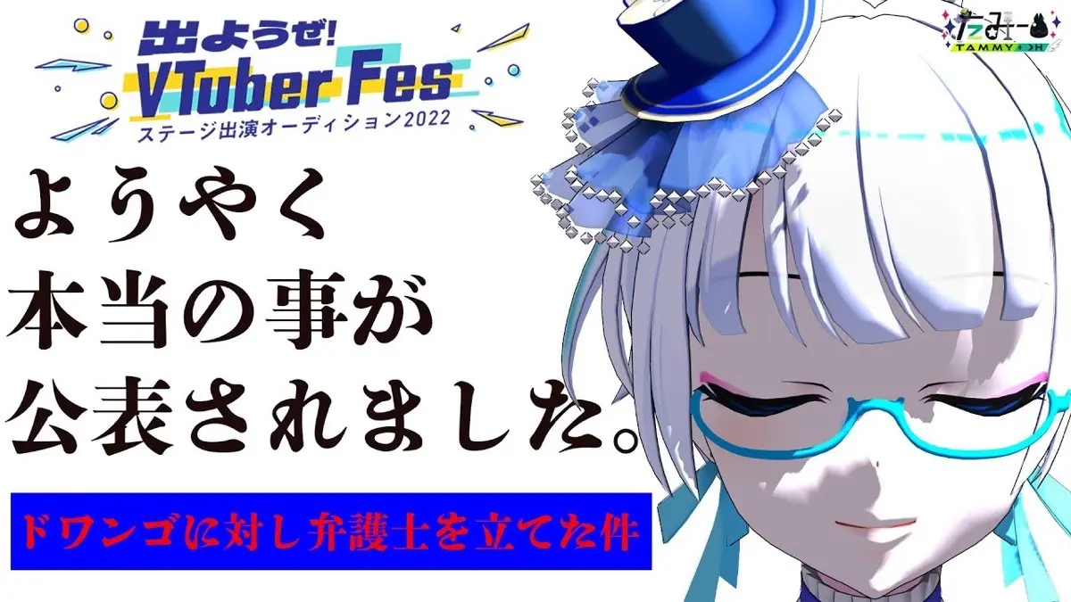 【#出ようぜVtuberFes】ありがとうございました。長い3ヵ月でした。【たみー/Vtuber】／画像はYouTubeより
