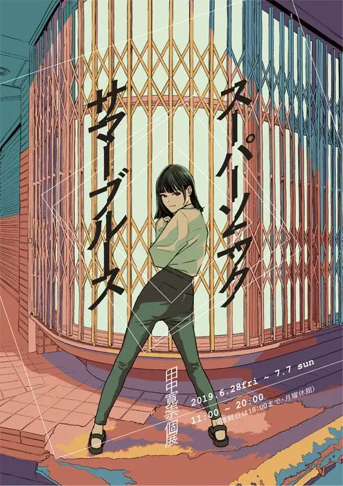 巨大建築、恐竜、少女で魅せるイラストレーター　田中寛崇が個展開催
