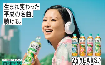 TeddyLoid、Moe ShopらがREMIX　爽健美茶で聴く平成名曲がもはや夏