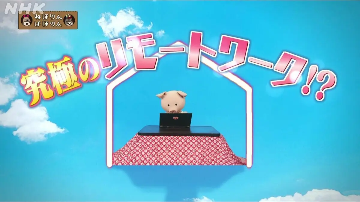 『ねほりんぱほりん』／画像は公式Twitterから