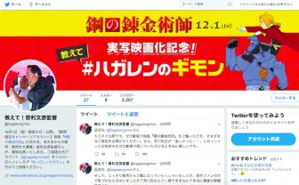 なぜ日本人？ 荒川弘の反応は？ 『ハガレン』実写監督が赤裸々にツイート