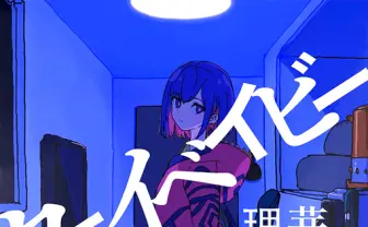 18歳Vシンガー・理芽、初の配信シングルリリース　MVはこむぎこ2000制作