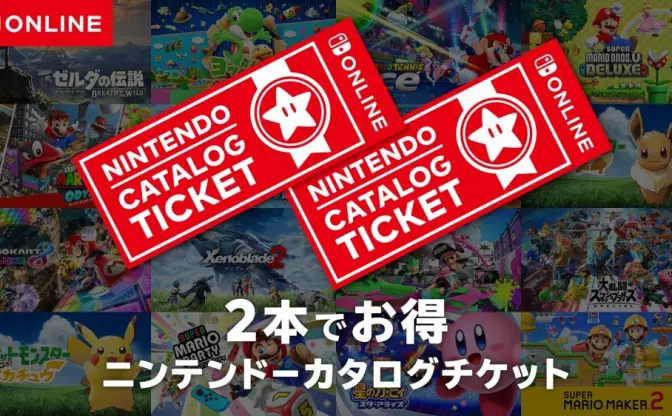 任天堂ソフトが2本で9980円　大盤振る舞いに理解が追いつかない