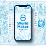 スマートフォン専用Webサービス・World Maker
