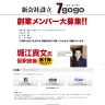 株式会社7gogo 公式サイトのスクリーンショット