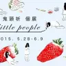 個展「little people」／画像は全て鬼頭祈さん作品公式サイトより 