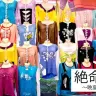 「絶命店〜晩夏編〜」