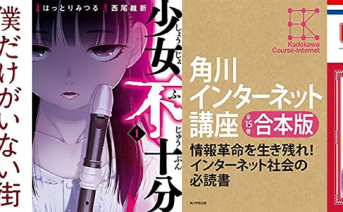漫画『僕だけがいない街』半額セール実施中！ 西尾維新『少女不十分』など講談社1巻が99円