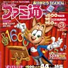 『週刊ファミ通』2019年8月15日増刊号