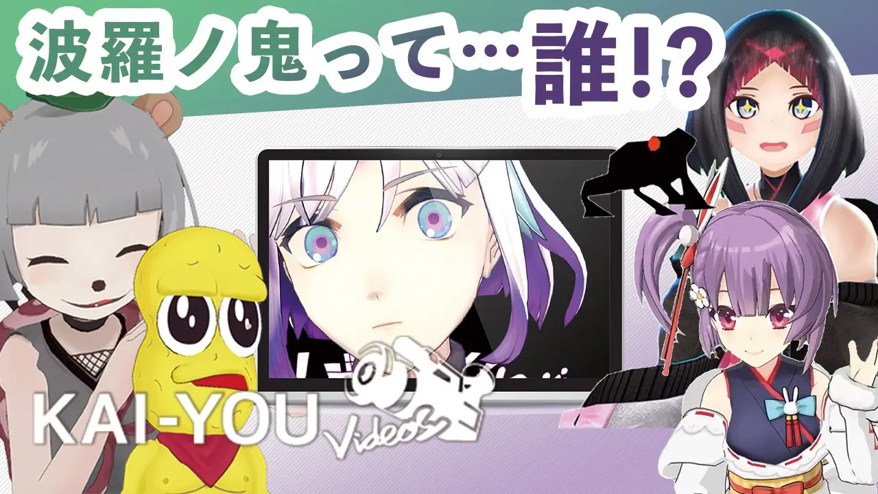VTuber React to 波羅ノ鬼 ft. AZKi, ぽんぽこ&ピーナッツくん, 天神子兎音